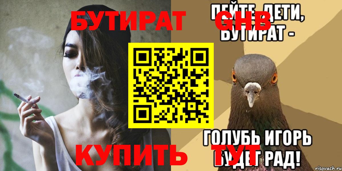 Нурлат  Бутират BDO 33%  Вход с VPN 
