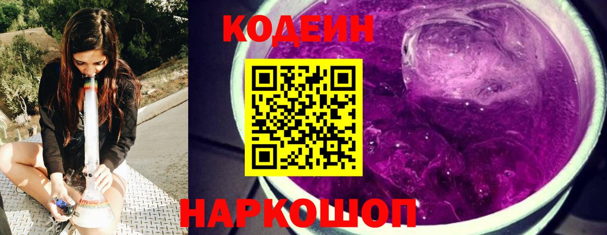 Нурлат  Codein Purple Drank  Вход с VPN 