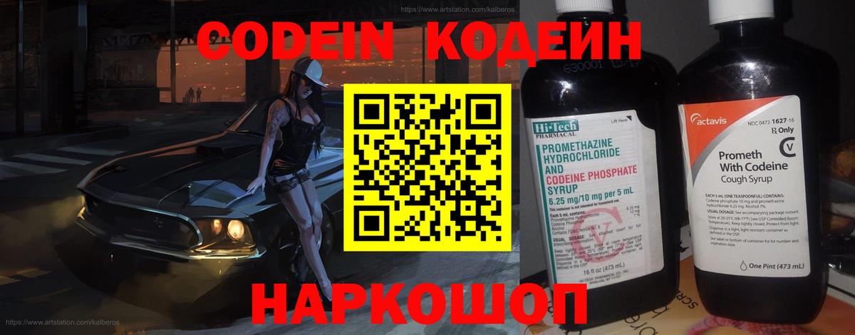 Codein Purple Drank Нурлат