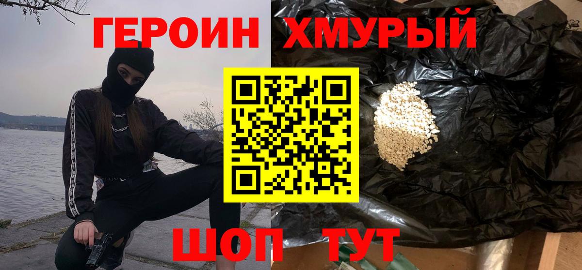 Нурлат  Героин Heroin  Вход с VPN 