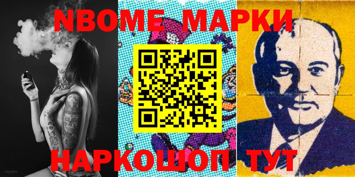 Марки N-bome  Вход с VPN  Нурлат  Наркотические марки 1500мкг  Наркотические марки 1500мкг 