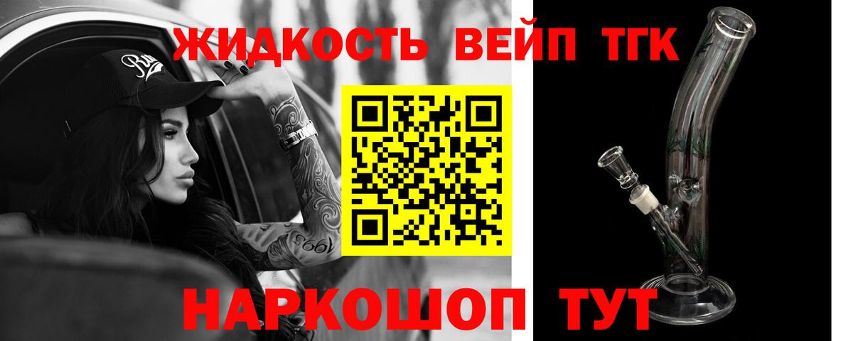 ТГК жижа Нурлат